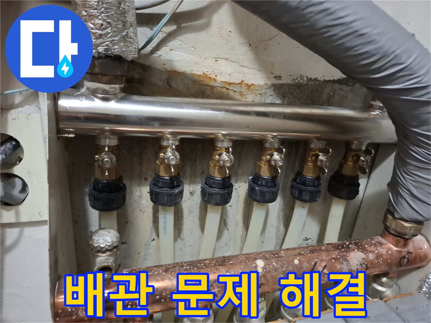 분배기 교체로 오래된 배관 문제 해결 - 신림동 누수