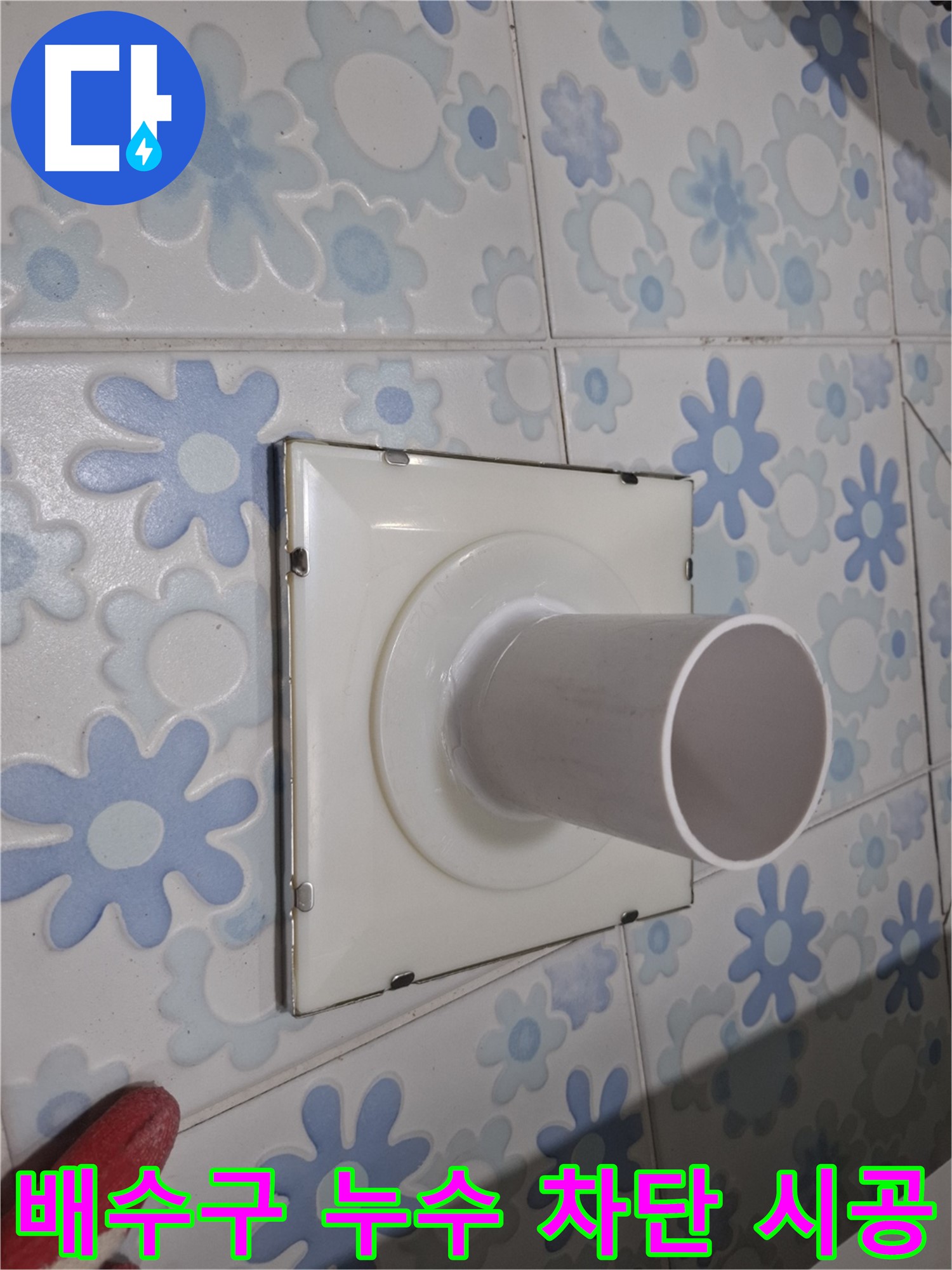 신림동 누수 - 욕실 배수구 누수 완벽 차단 시공 후기! 누수 걱정 없이 쾌적한 욕실을 되찾았습니다.