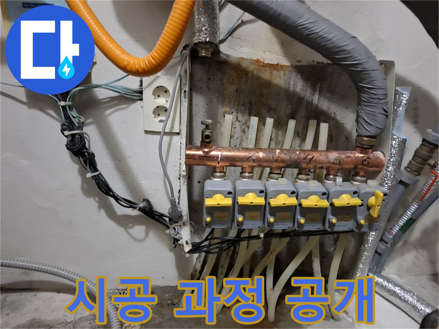 신림동 - 누수 현장에서 - 분배기 교체 - 시공 과정을 공개합니다!