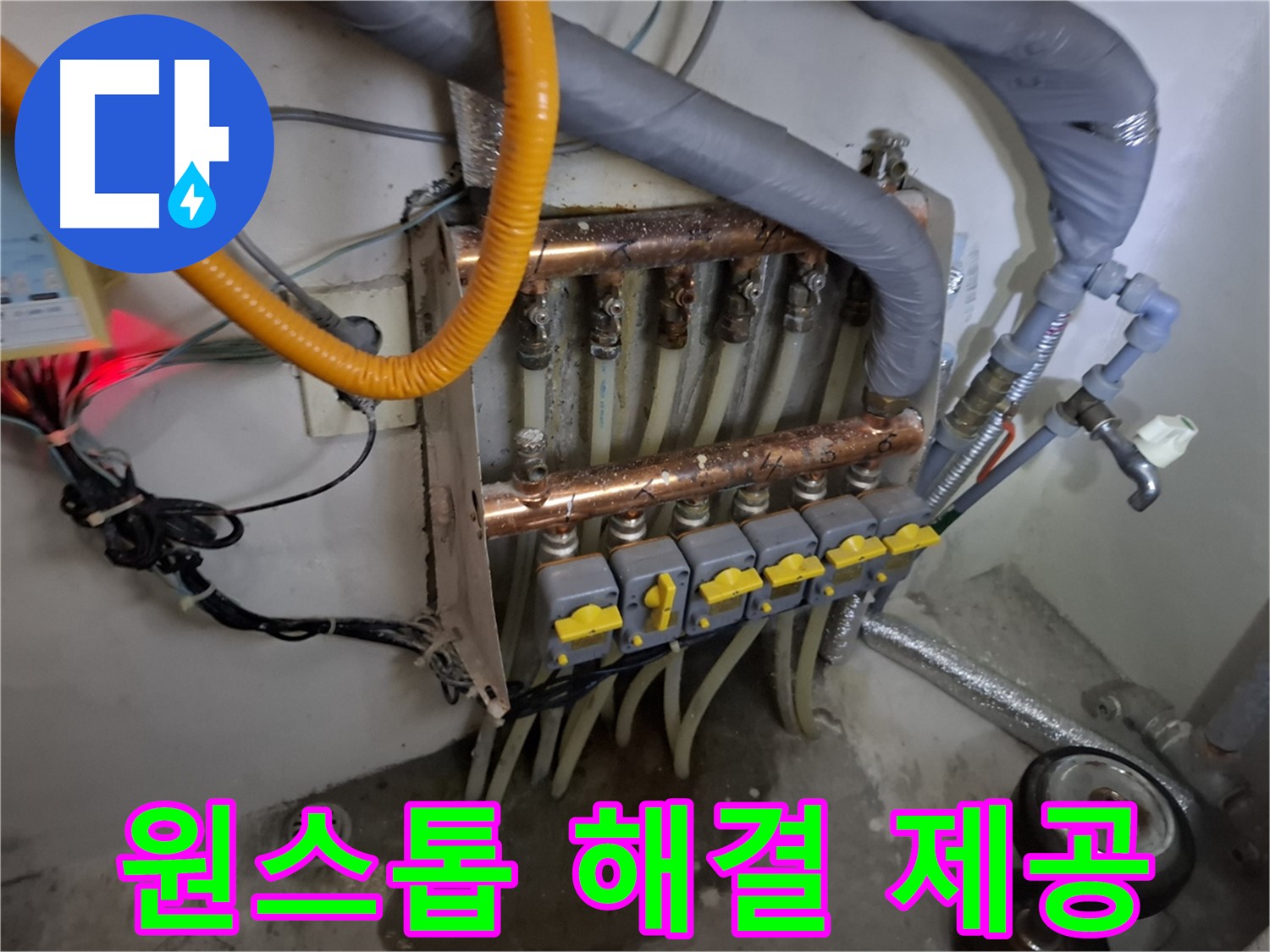 원스톱 누수 해결 - 빠르고 편리한 누수 서비스 제공