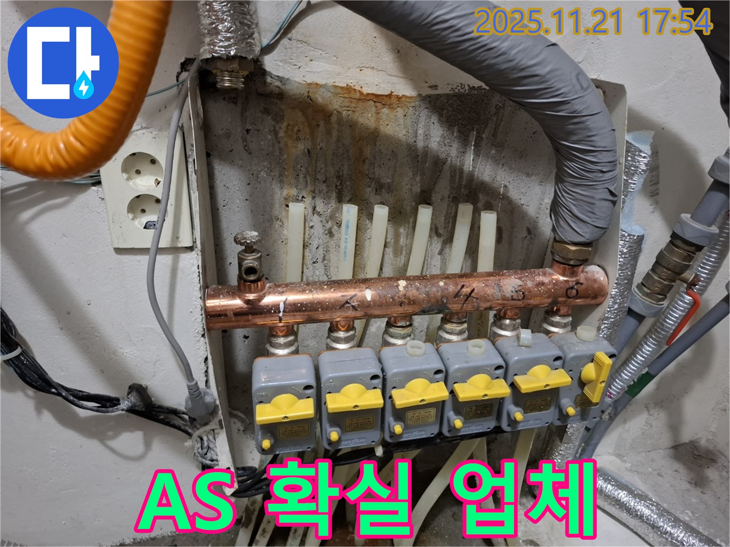 자동 분배기 누수 - A/S 확실한 누수 전문 업체 - 시공 후에도 책임지고 관리 - 관악구 누수 전문