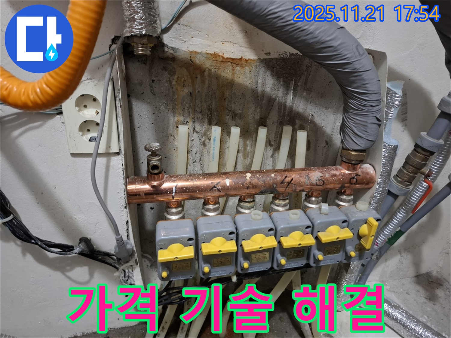 자동 분배기 누수 - 합리적인 가격과 최고의 기술력으로 누수 해결 - 신림동 누수 전문