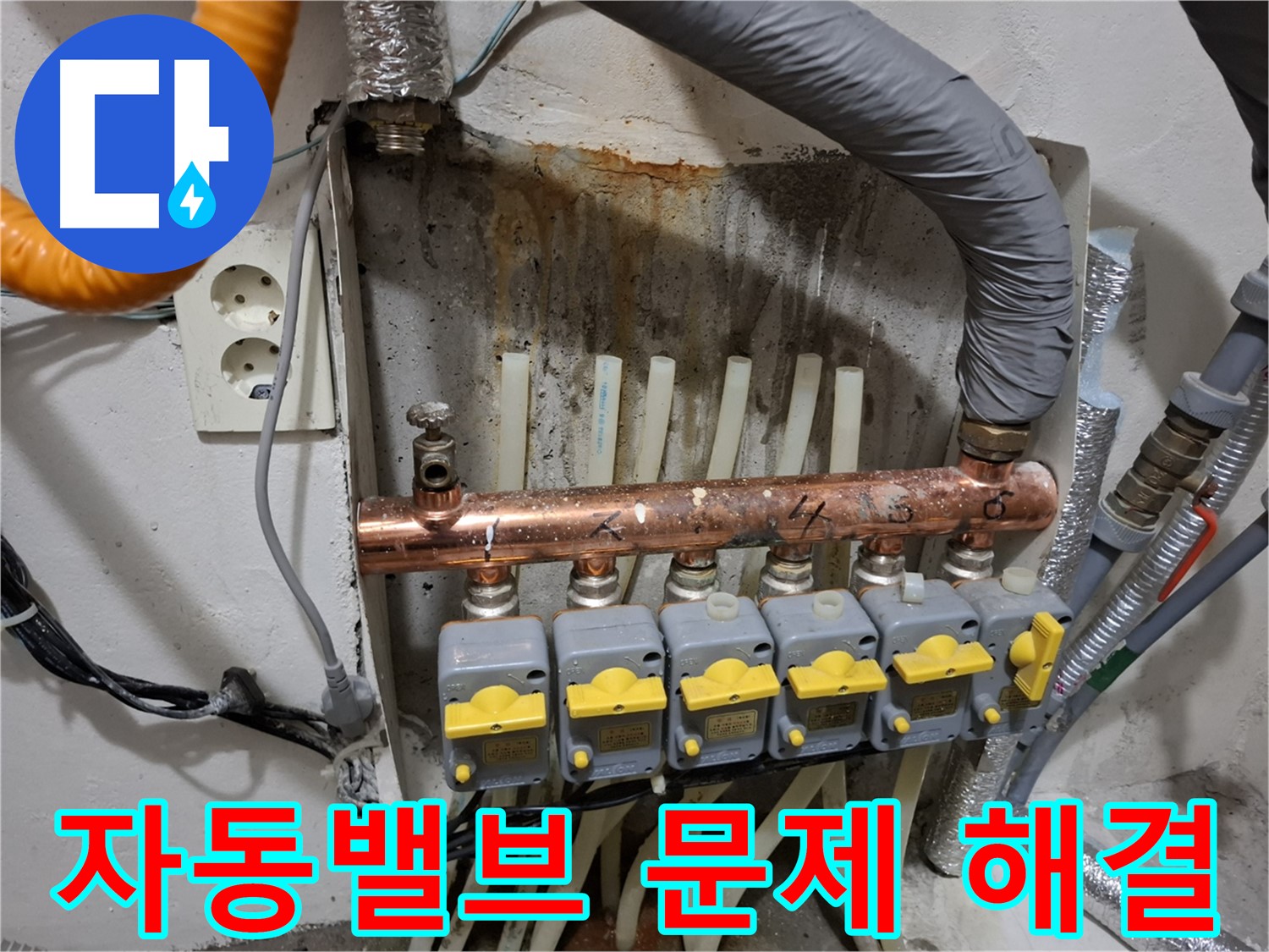 최신 장비로 자동밸브 문제 해결 - 정확한 원인 탐지