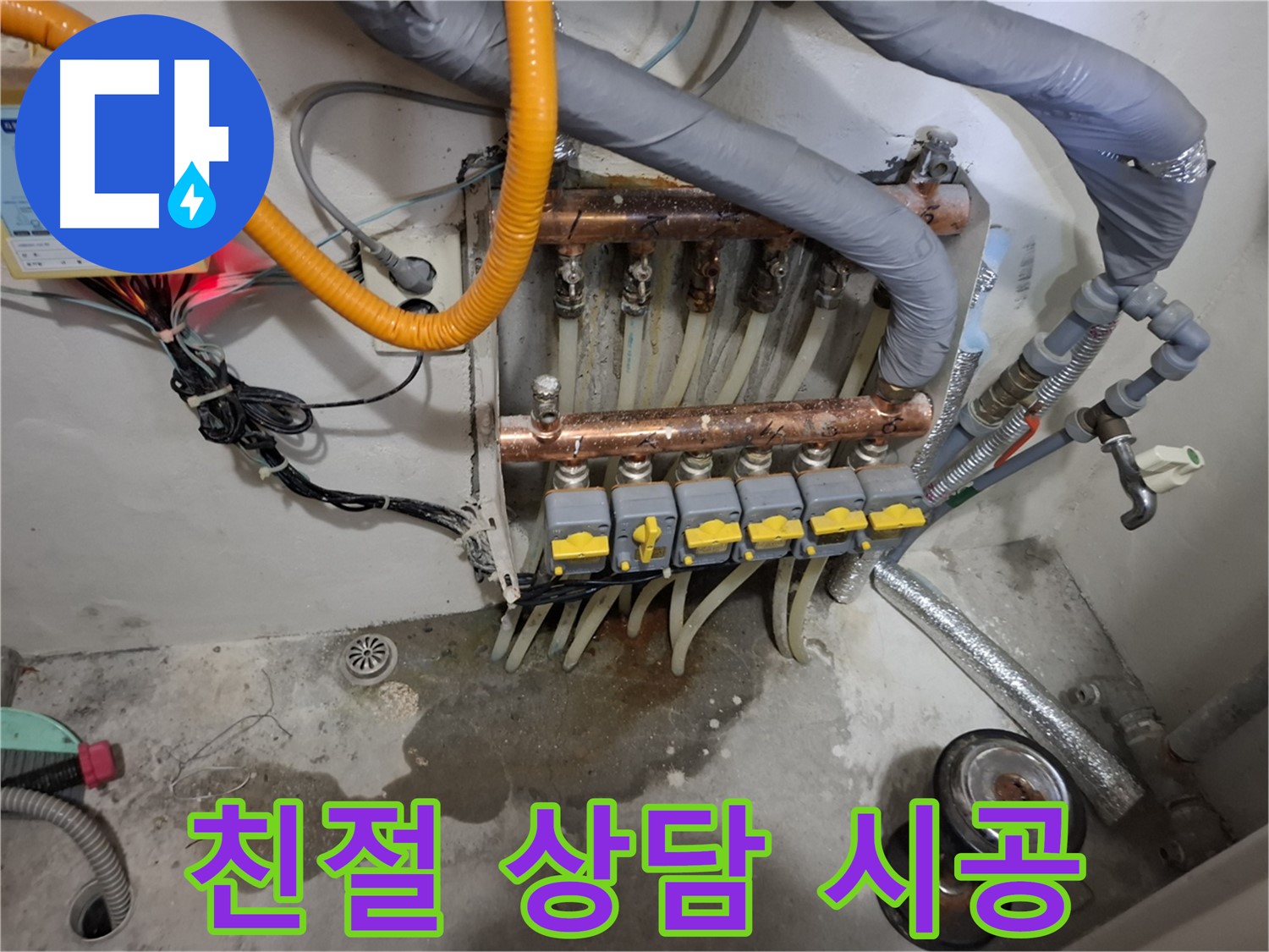친절 상담 시공 - 친절한 상담부터 완벽한 분배기 시공까지 책임지고 진행합니다.