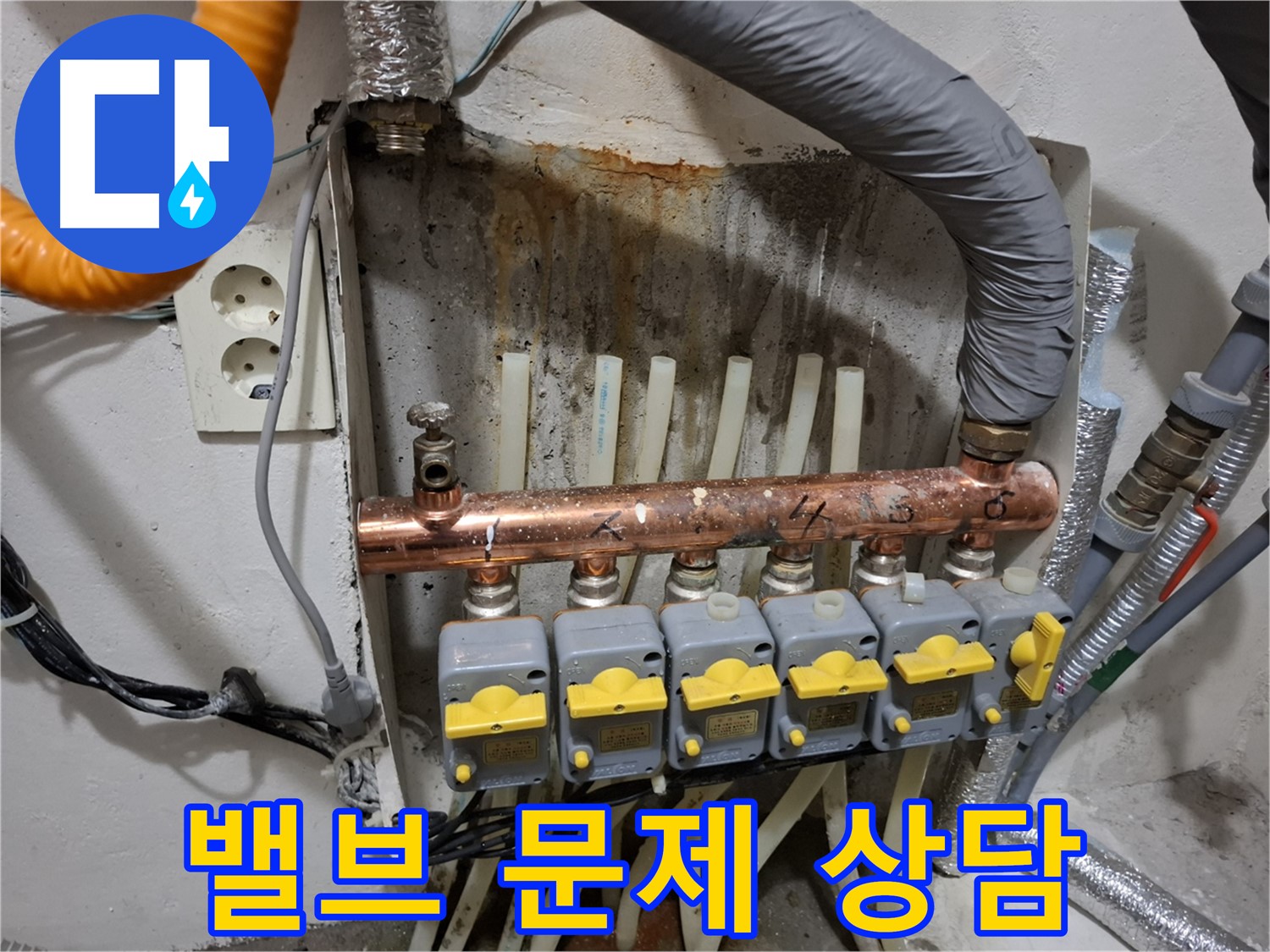 친절한 상담으로 난방 밸브 해결 - 고객 만족도 최상