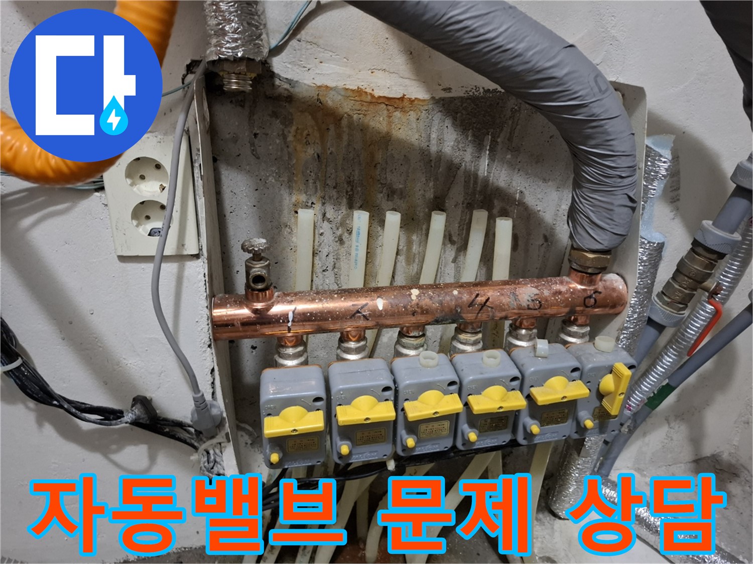 친절한 상담으로 난방 자동밸브 해결 - 고객 만족