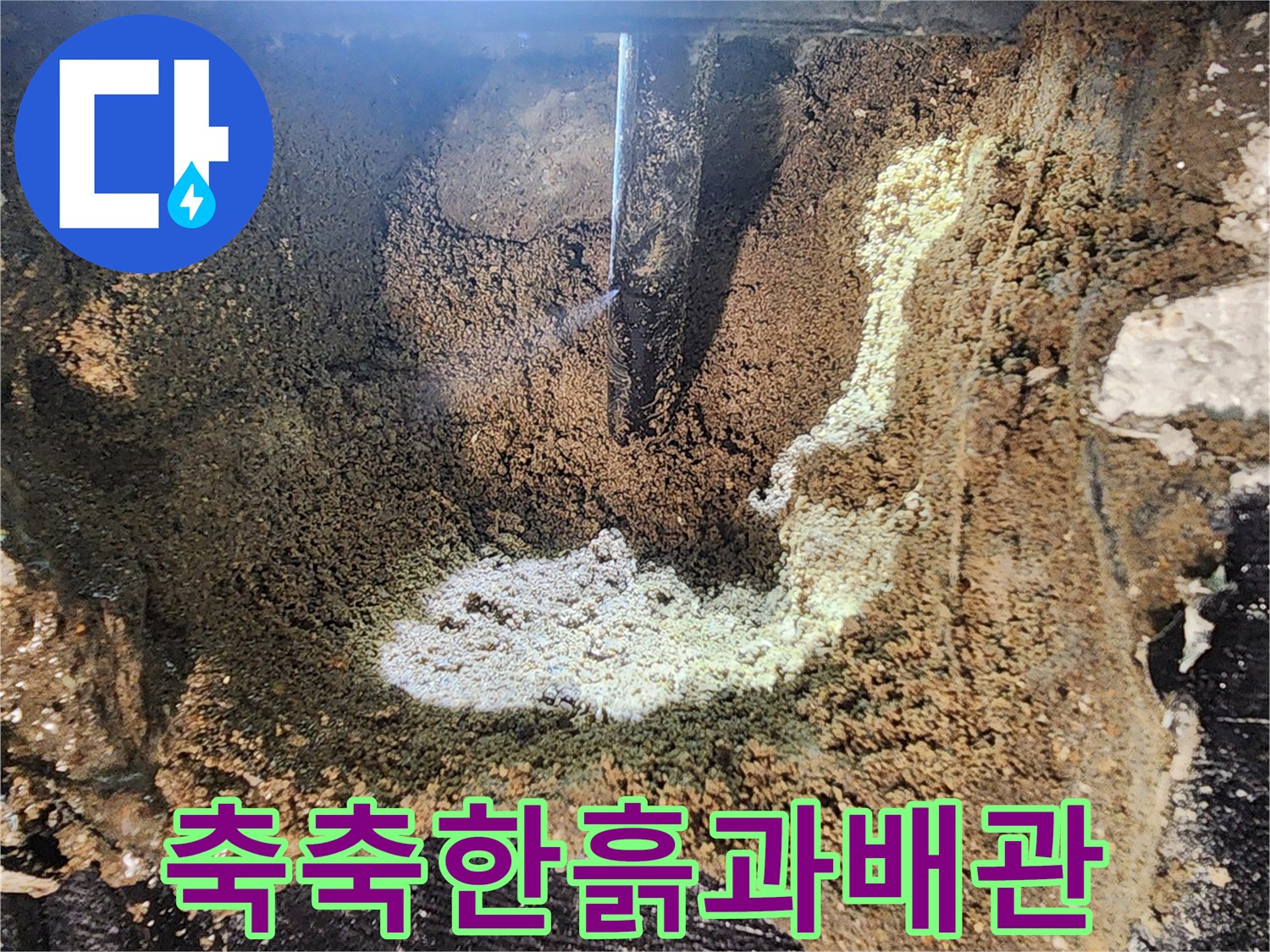 습기를-머금은-토사와-노출된-배관-부분