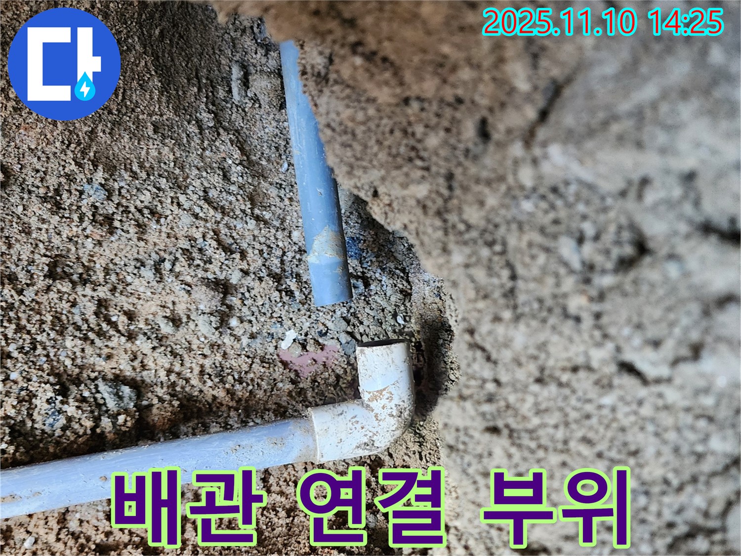의정부 흥선동 누수 - 수도 배관 연결 부위에서 발생한 누수를 보여주는 사진입니다.
