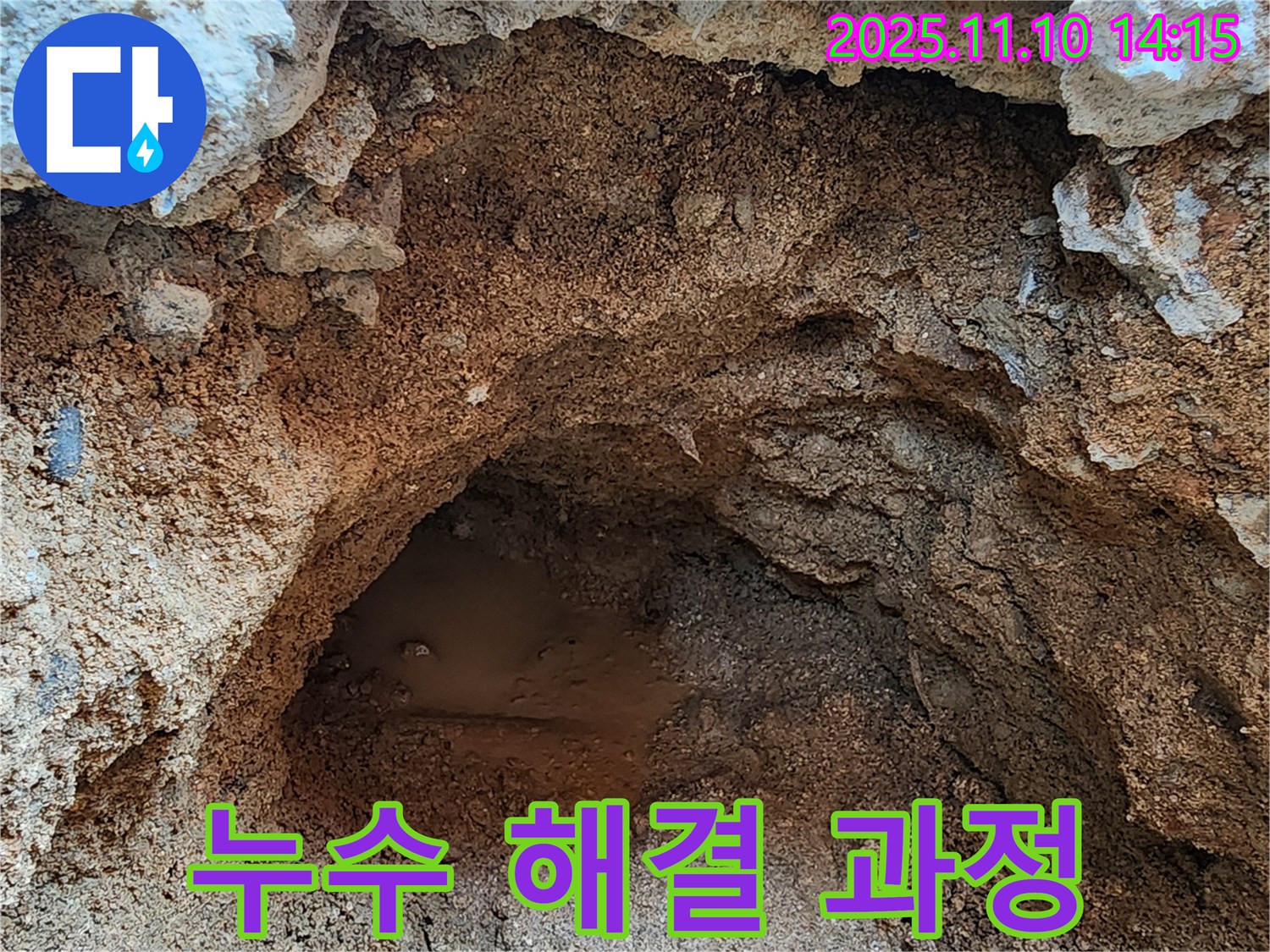 의정부 흥선동 누수 해결 과정 - 누수 탐지부터 공사까지 모든 과정을 투명하게 공개합니다.
