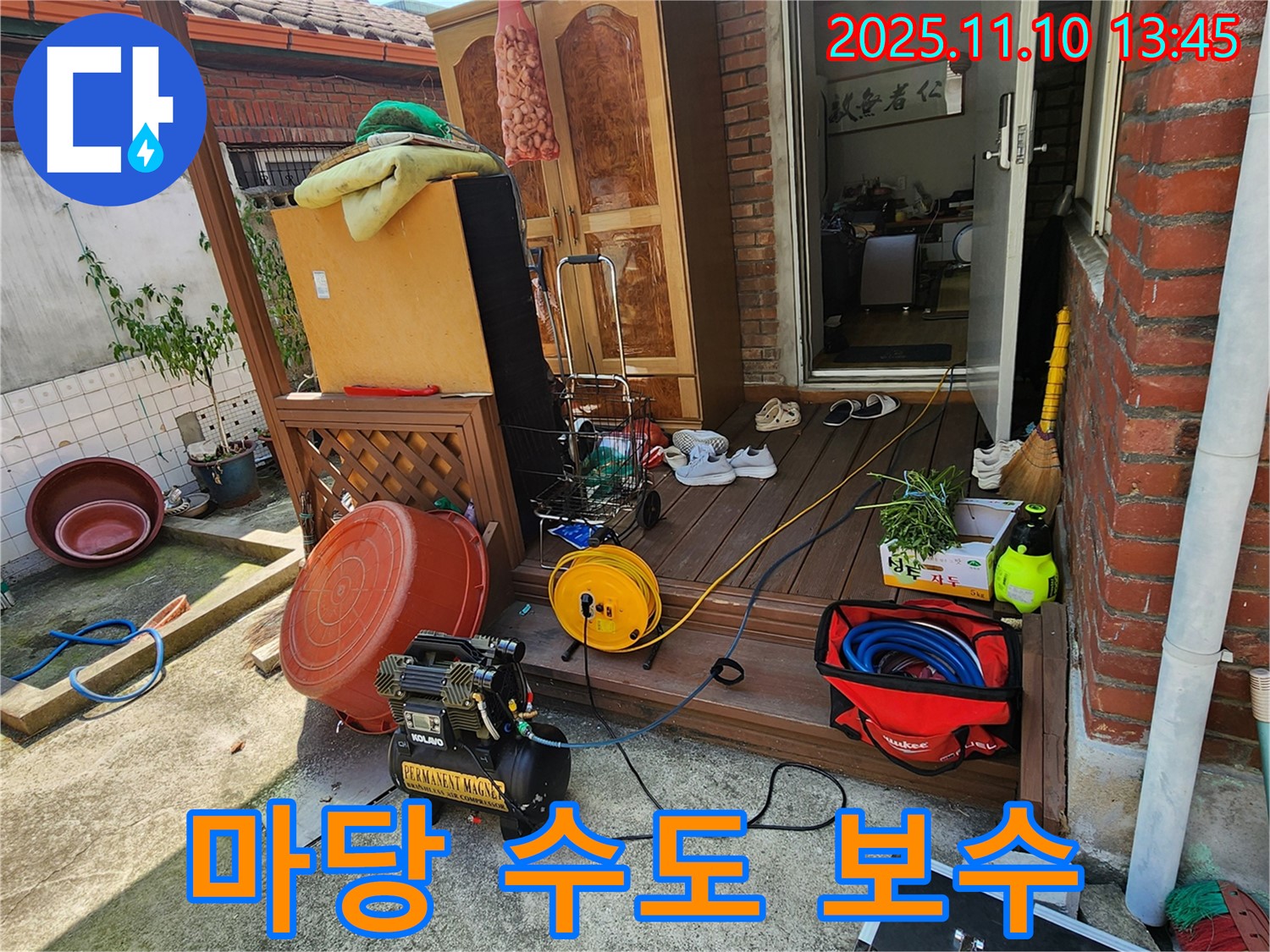 의정부 흥선동 마당 수도 누수 보수 - 마당 수도 누수도 저희가 책임지고 해결해 드립니다.