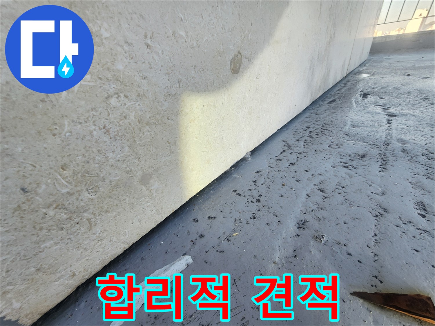 강동구 천호동 한솔빌리지 - 바닥 누수 원인 진단 중