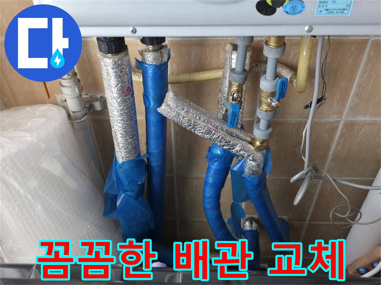 관악구 보라매동 온수배관 - 꼼꼼한 배관 교체 작업을 통해 누수를 완벽하게 차단하는 모습입니다.