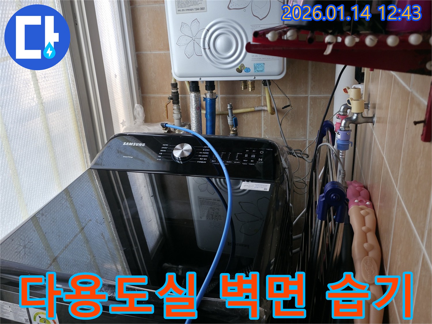 다용도실 벽면 습기 문제 - 관악구 누수 전문가가 정확한 탐지 기술로 숨은 누수 원인을 찾아 해결