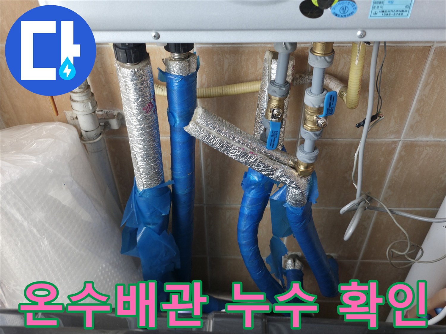 보라매동 온수배관 누수 - 공압진단검사로 누수 발생 위치를 찾아냈습니다. 누수탐지 전문가의 정확한 진단!