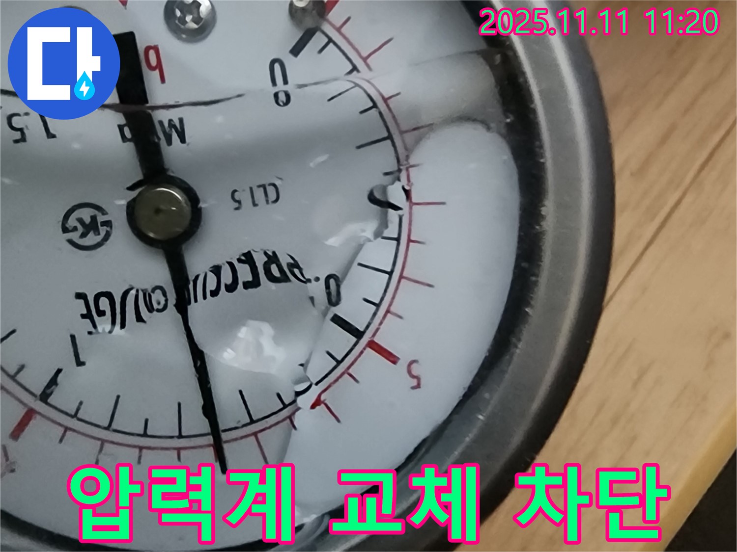 녹양동 누수 해결 - 깨진 압력계 교체 후 누수 완벽 차단 성공