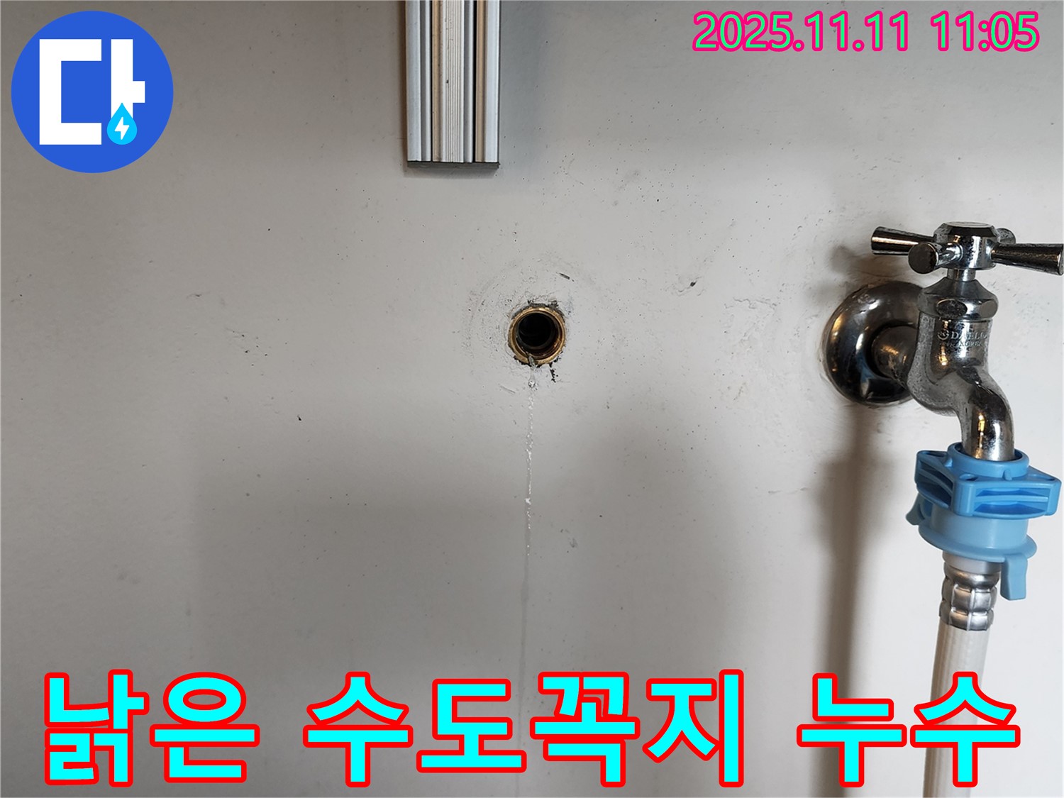 녹양동에서 낡은 수도꼭지 연결부 누수 발생 - 전문 장비로 정확한 누수 위치 탐지 및 신속한 수리
