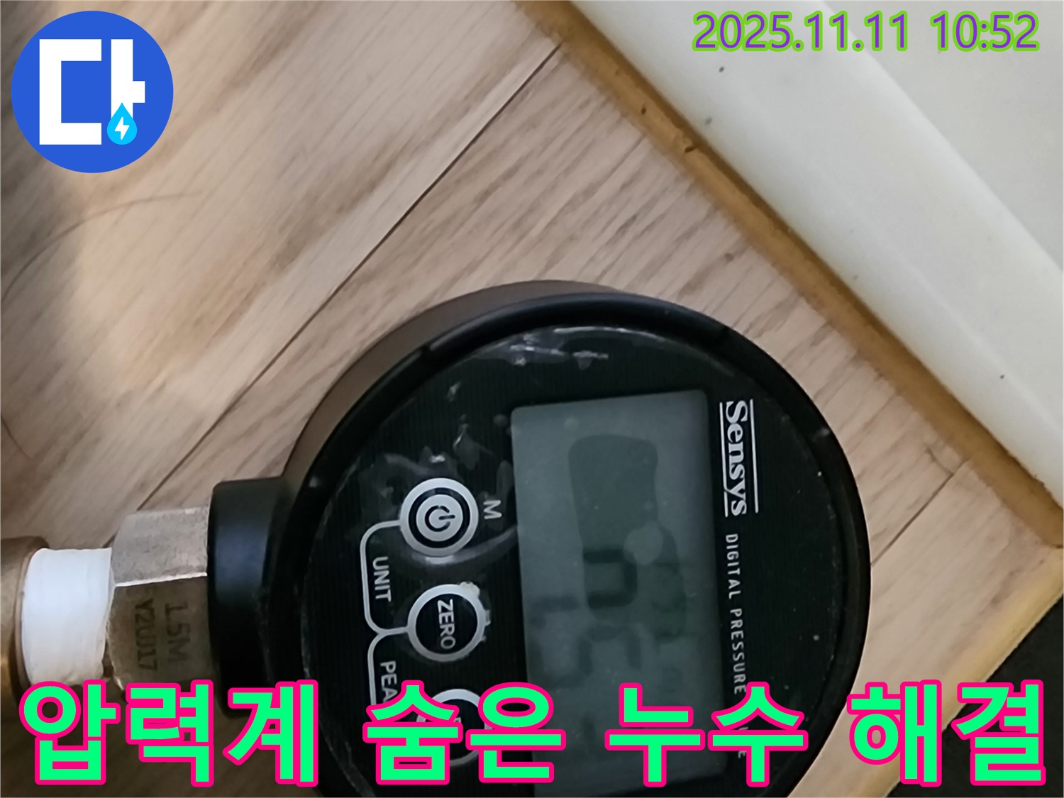 의정부 누수 현장에서 디지털 압력계를 이용하여 숨은 누수를 완벽하게 잡아내는 모습입니다 - 첨단 장비와 숙련된 기술의 콜라보!