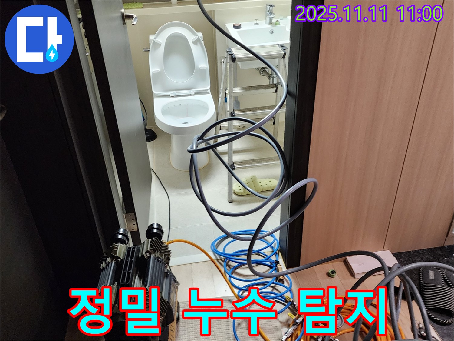 최첨단 장비를 이용한 정밀 누수 탐지 - 의정부 누수 문제 해결