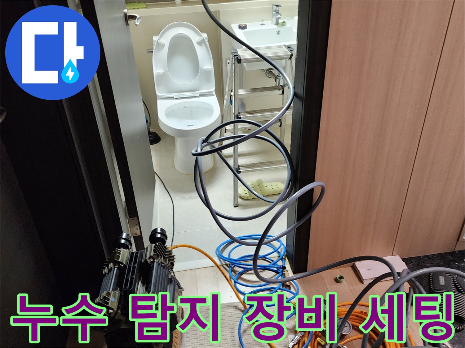 화장실 입구에 준비된 공압 테스트용 컴프레셔와 호스들