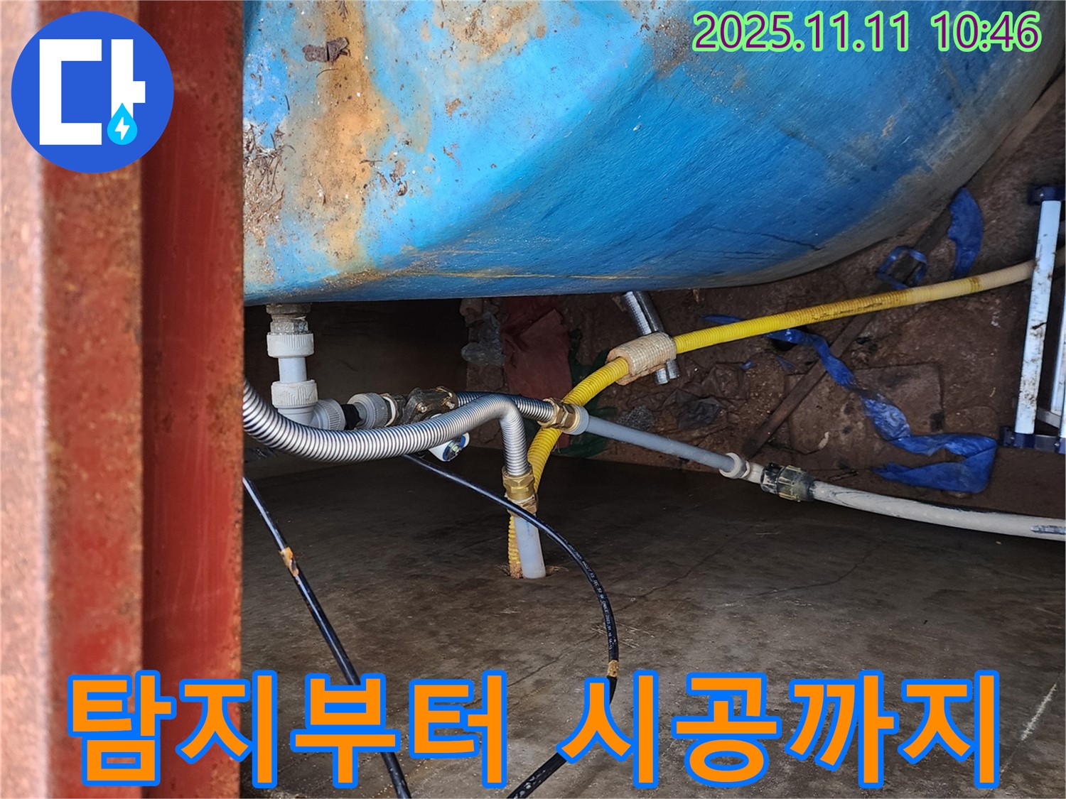 동두천 보산동 누수 - 누수 탐지부터 완벽 시공까지 책임집니다!