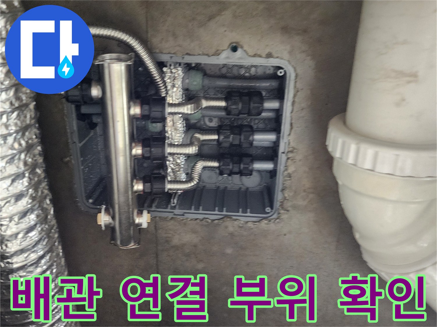 매립 배관함 내부의 스테인로스 분배기와 연결 호스 상세 모습