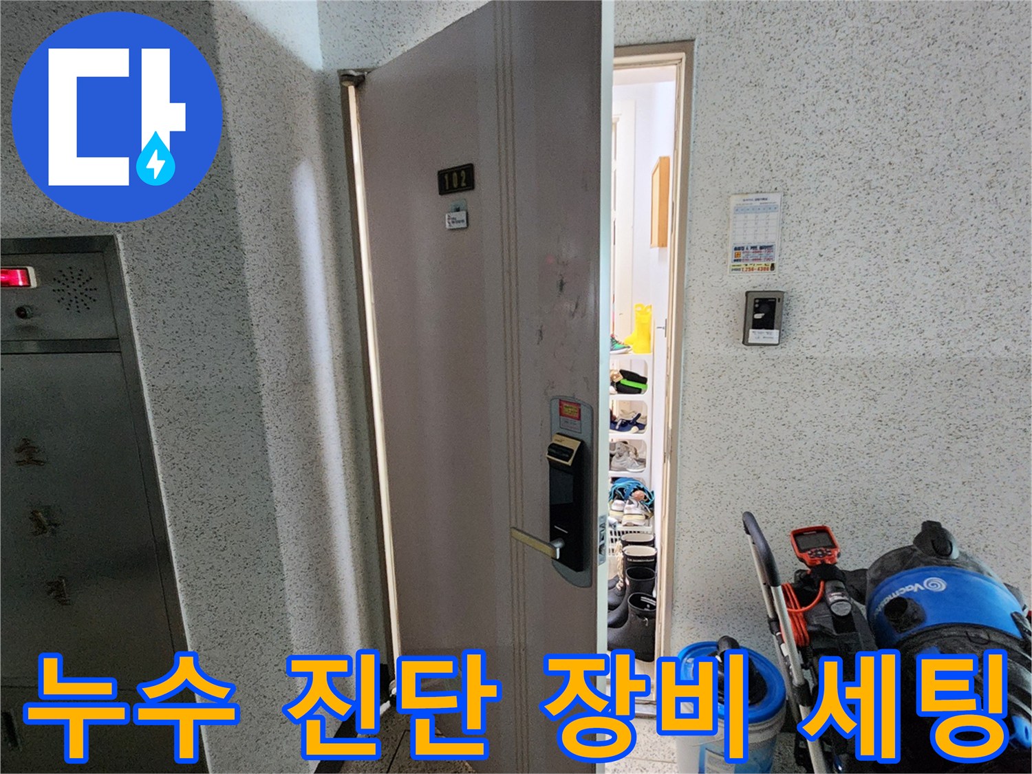 배관 내부를 확인하기 위한 내시경 카메라와 청소 도구가 배치된 모습
