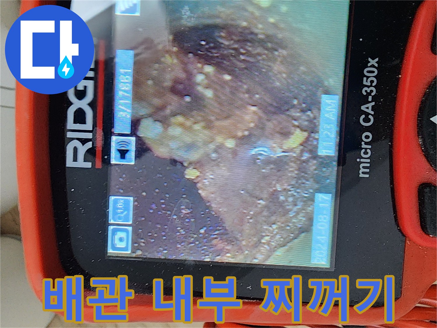 배관-내부에-가득히-차있는-슬러지와-오염물질