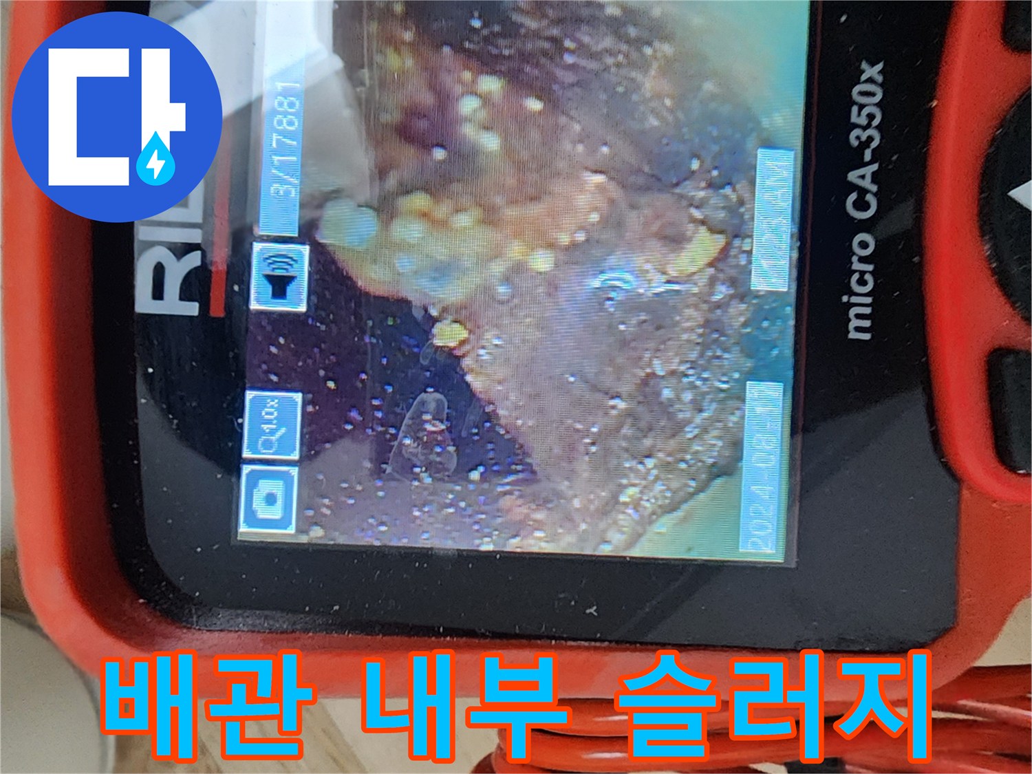 배관-속에-가득히-차있는-기름때와-찌꺼기