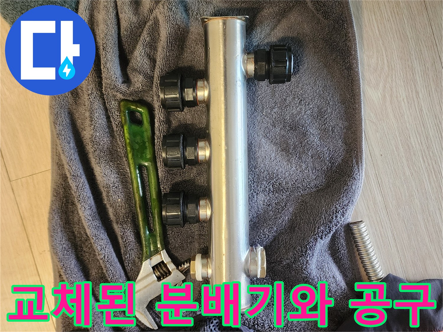 새로 설치한 스테인리스 배관-작업용 몽키스패너