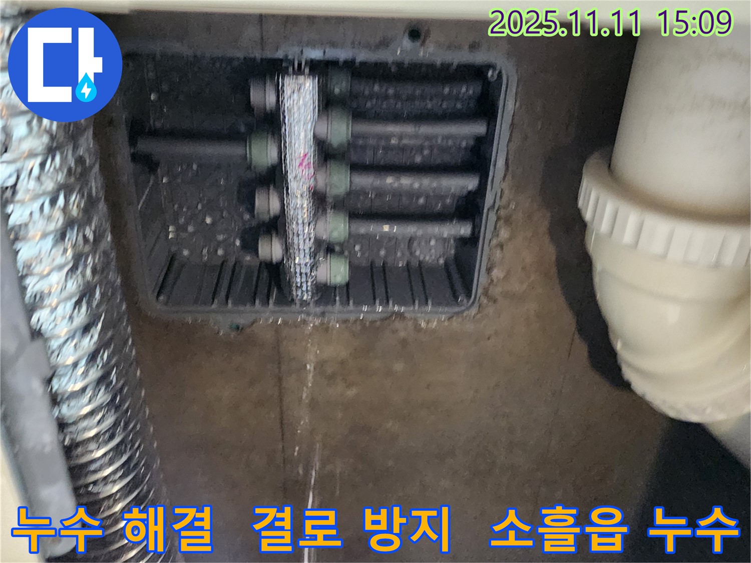 소흘읍 누수 - 초가팔리 결로 누수 현장에서 누수 전문가의 꼼꼼한 시공으로 누수를 완벽하게 막았습니다.