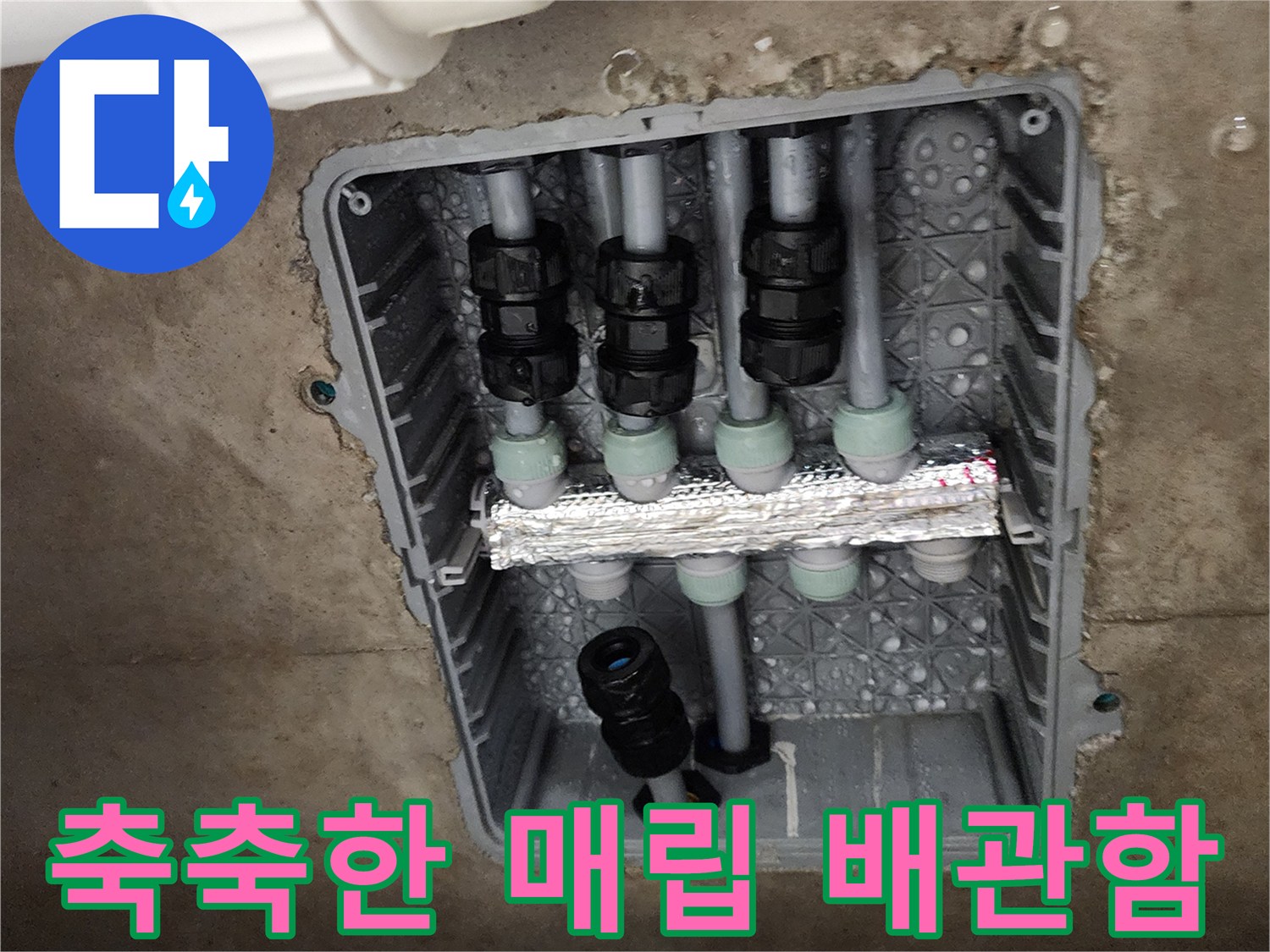 습기가 가득한 배관 내부-물방울이 맺힌 수도 배관 연결 부위