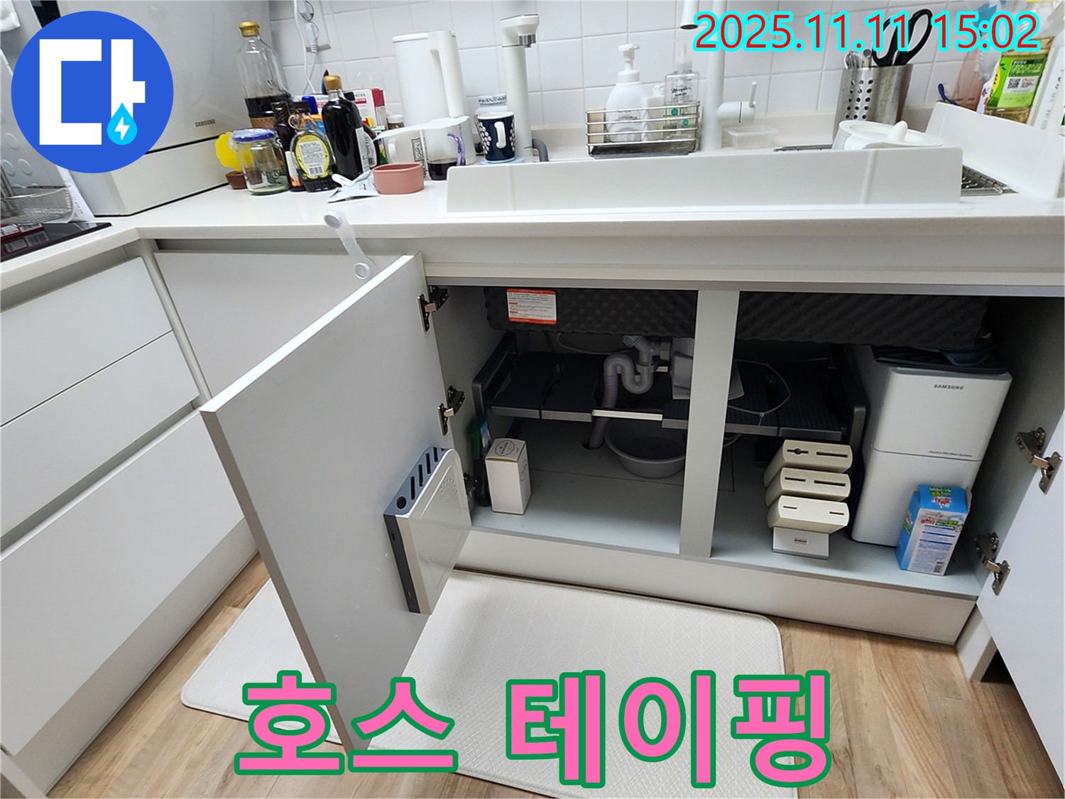 싱크대 누수 - 배수 호스 - 테이핑 - 임시 조치