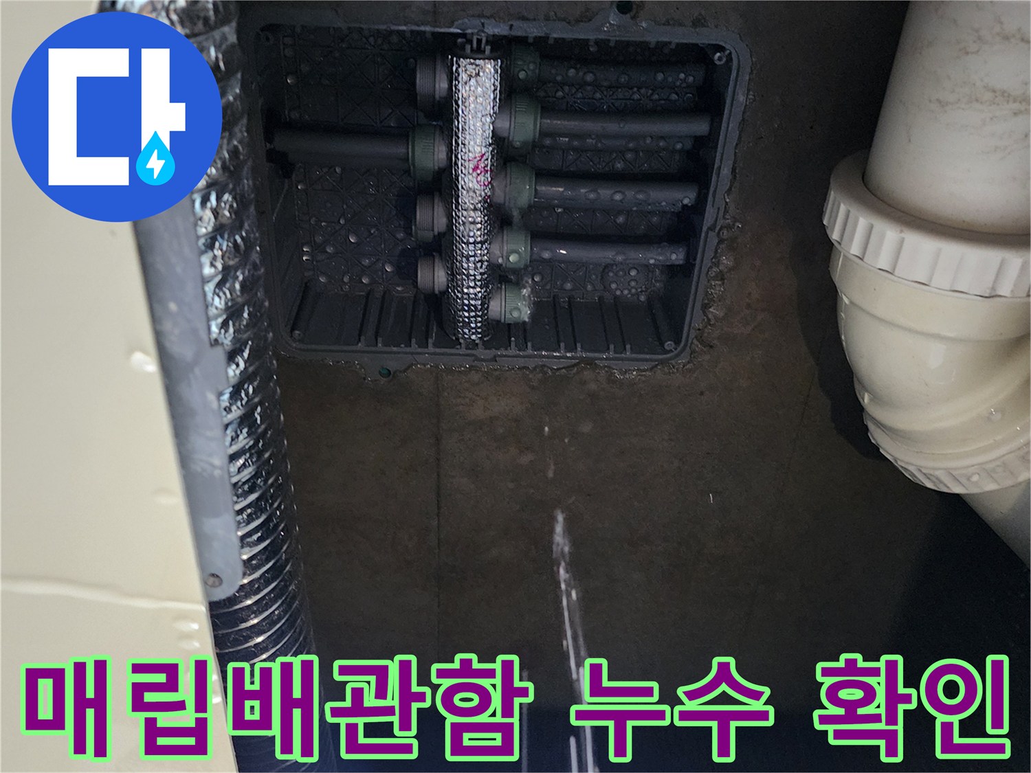 싱크대 밑 매립 공간 내 스테인리스 분배기 및 배관 상태