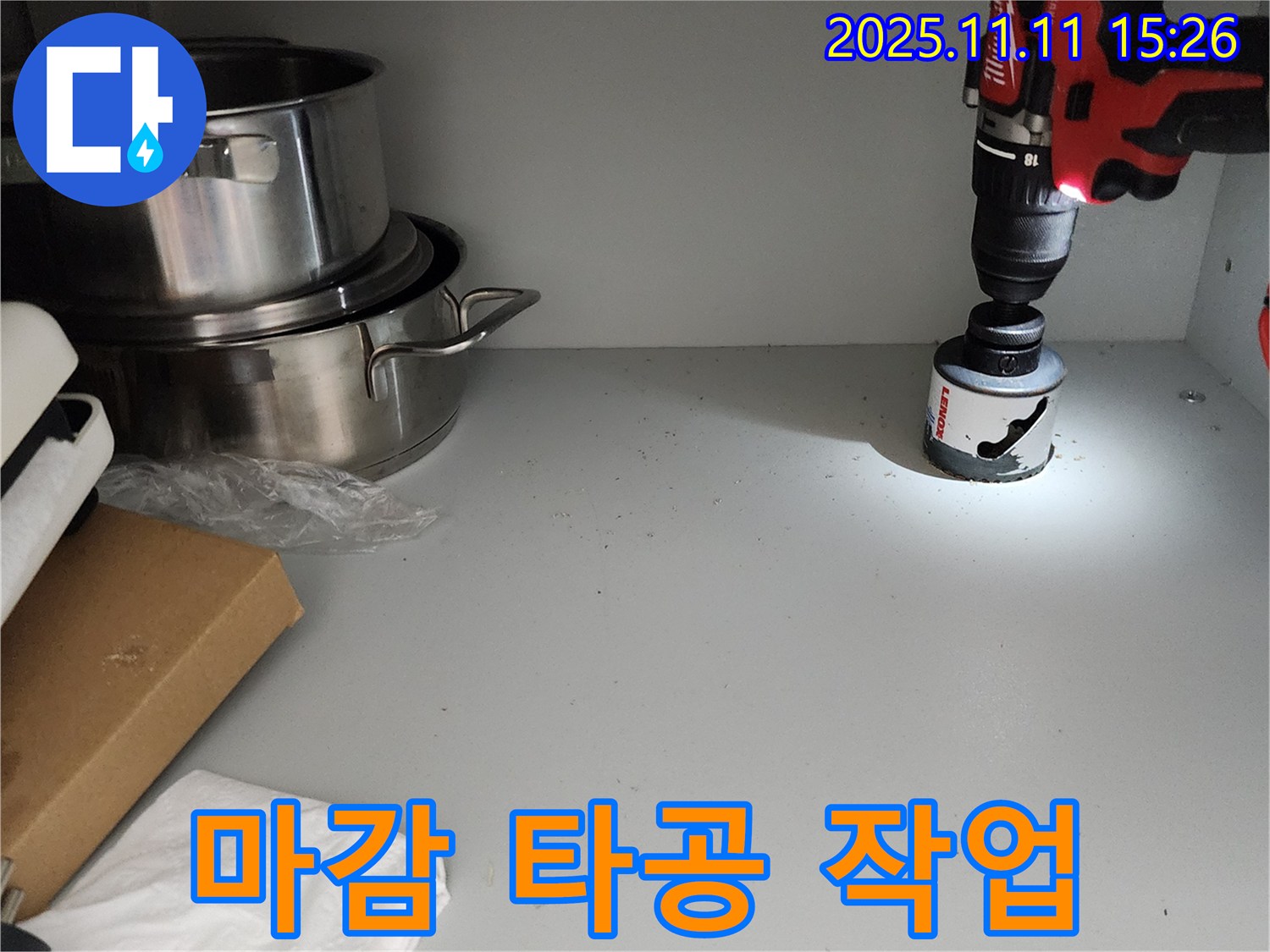 싱크대 배관 보수 후 마감 타공 - 완벽한 마무리