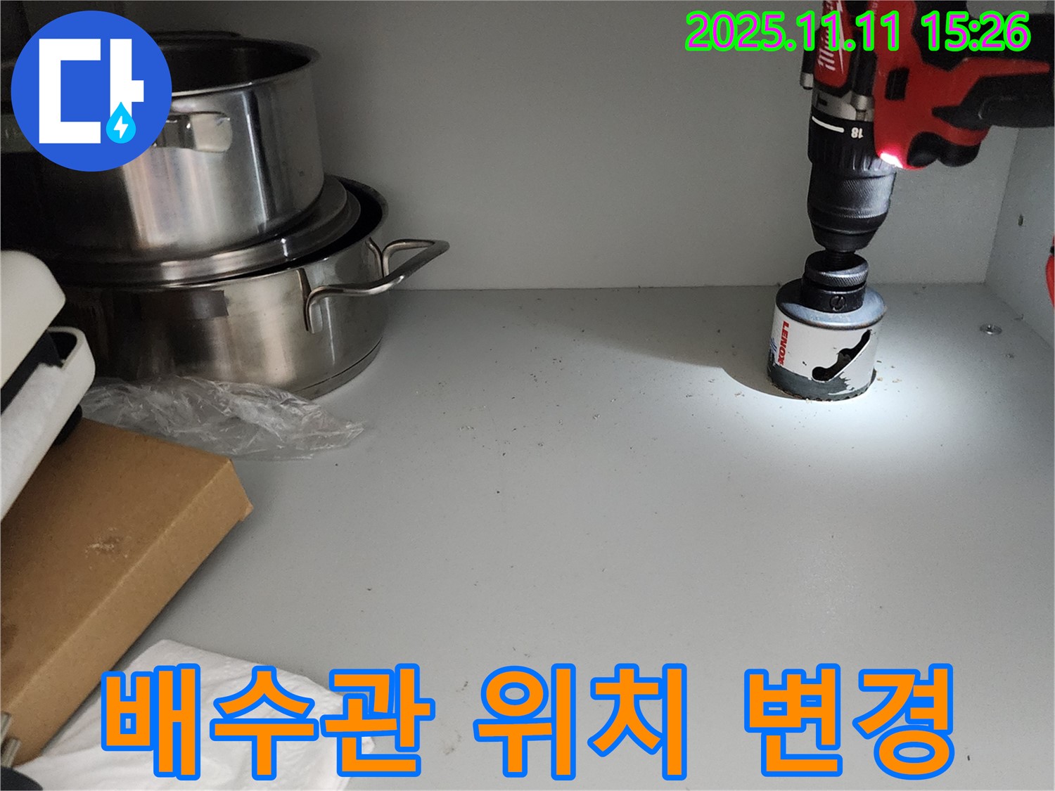 싱크대 배수관 위치 변경을 위한 구멍 작업 - 최적의 배수 환경 조성