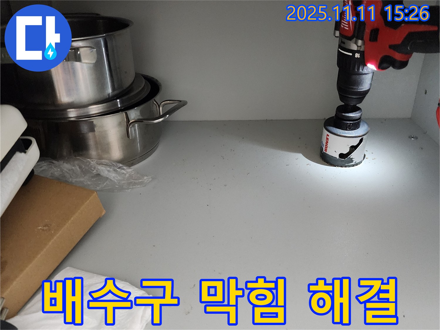 싱크대 배수구 막힘 해결 및 추가 배관 설치 - 쾌적한 주방 환경 조성