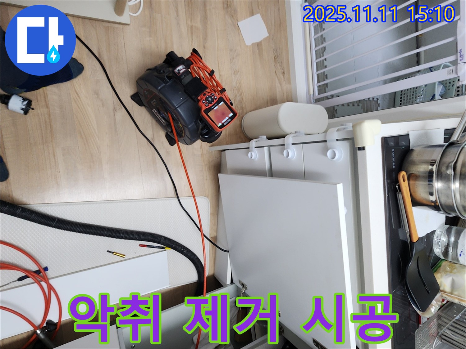 싱크대 악취, 내시경으로 냄새 원인 찾고 완벽 제거!