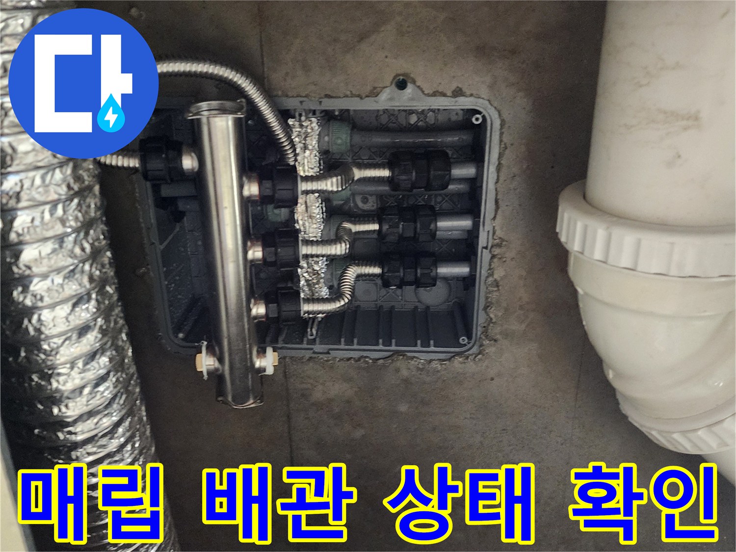 싱크대 하단 매립 공간-분배기 및 연결 배관 부속들