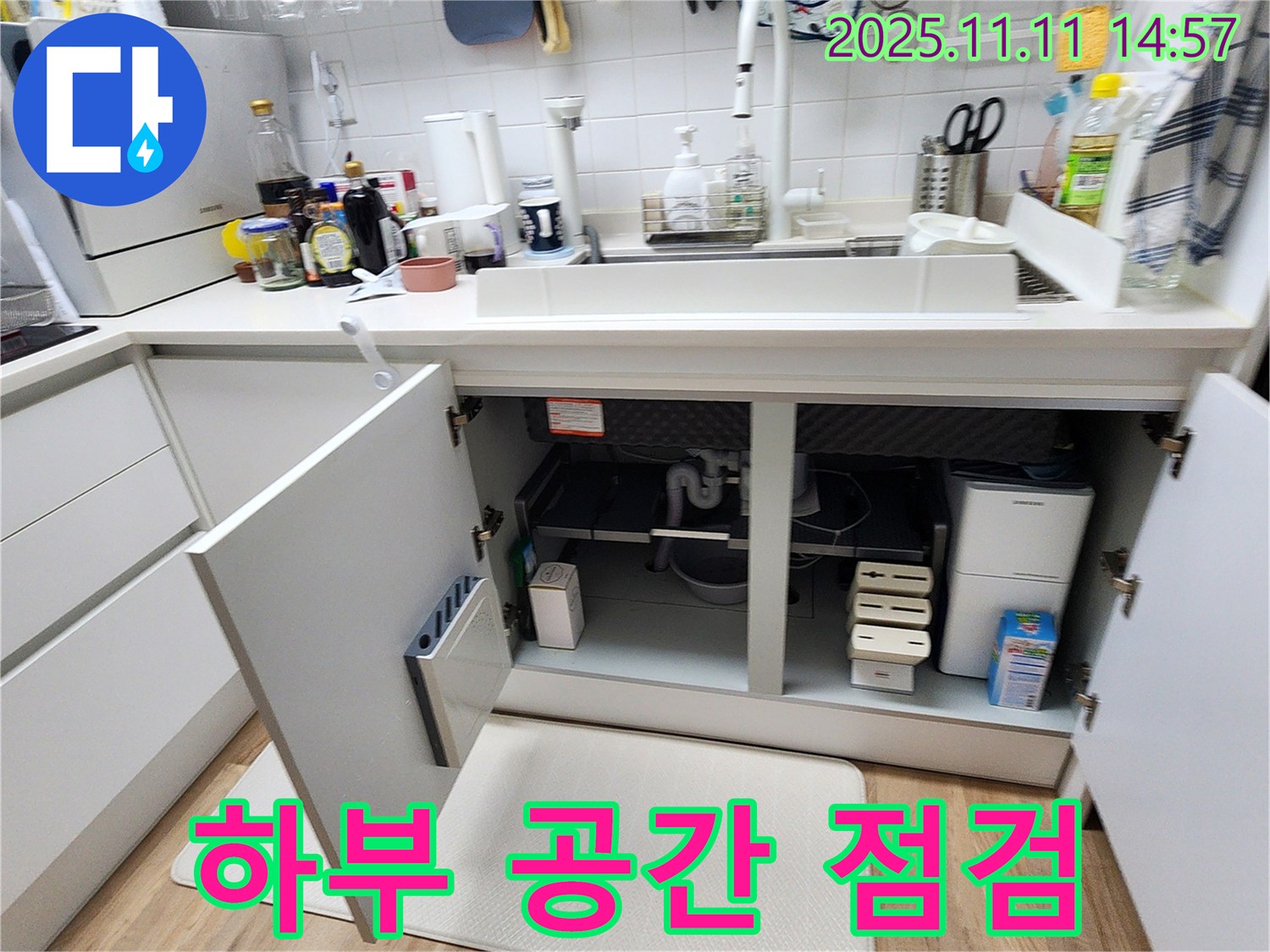 싱크대 하부 공간 누수 점검 - 꼼꼼한 전문가의 손길