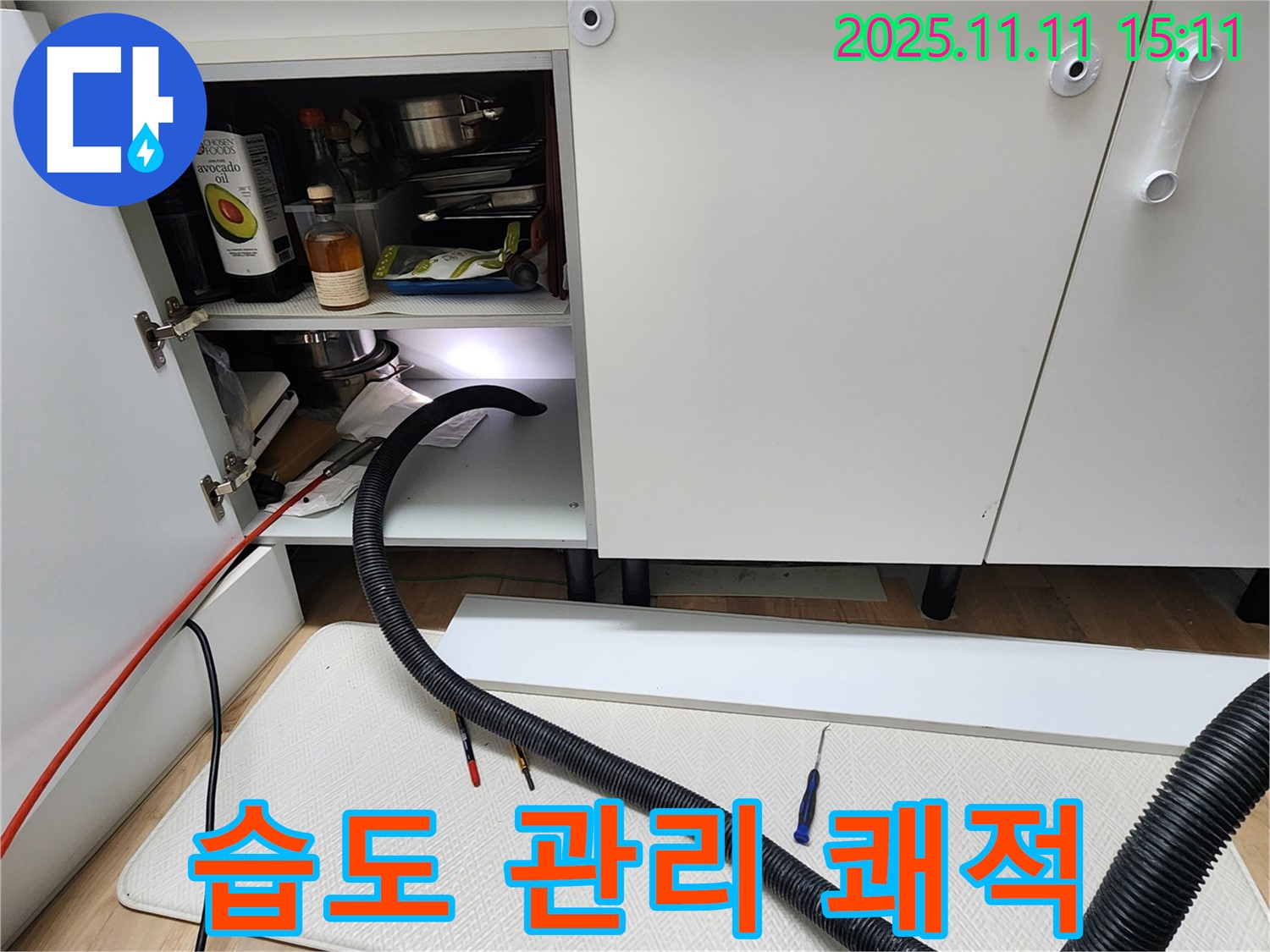 싱크대 하부장 습도 관리 - 포천시 소흘읍 초가팔리에서 싱크대 하부장 내부 습도를 관리하고 쾌적한 환경을 조성합니다.