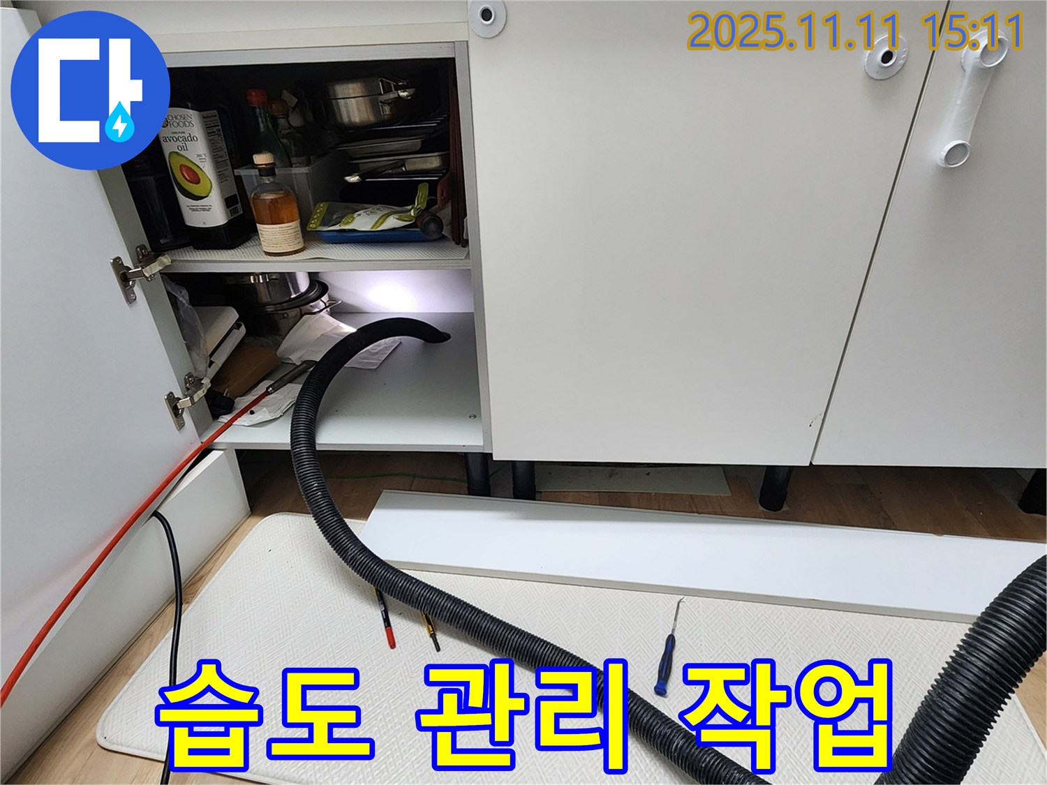 싱크대 하부장 습도 관리 - 포천시 소흘읍 초가팔리에서 싱크대 하부장의 쾌적한 환경을 위해 습도 관리를 진행합니다.