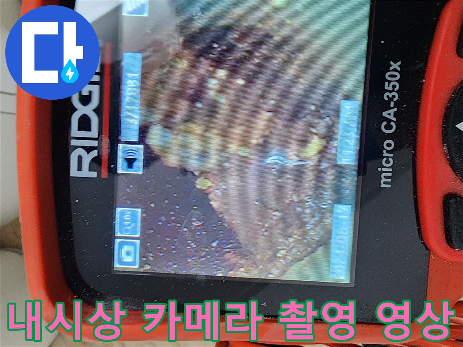 전문-장비-를-사용하여-촬영한-배관-속-오염-지점