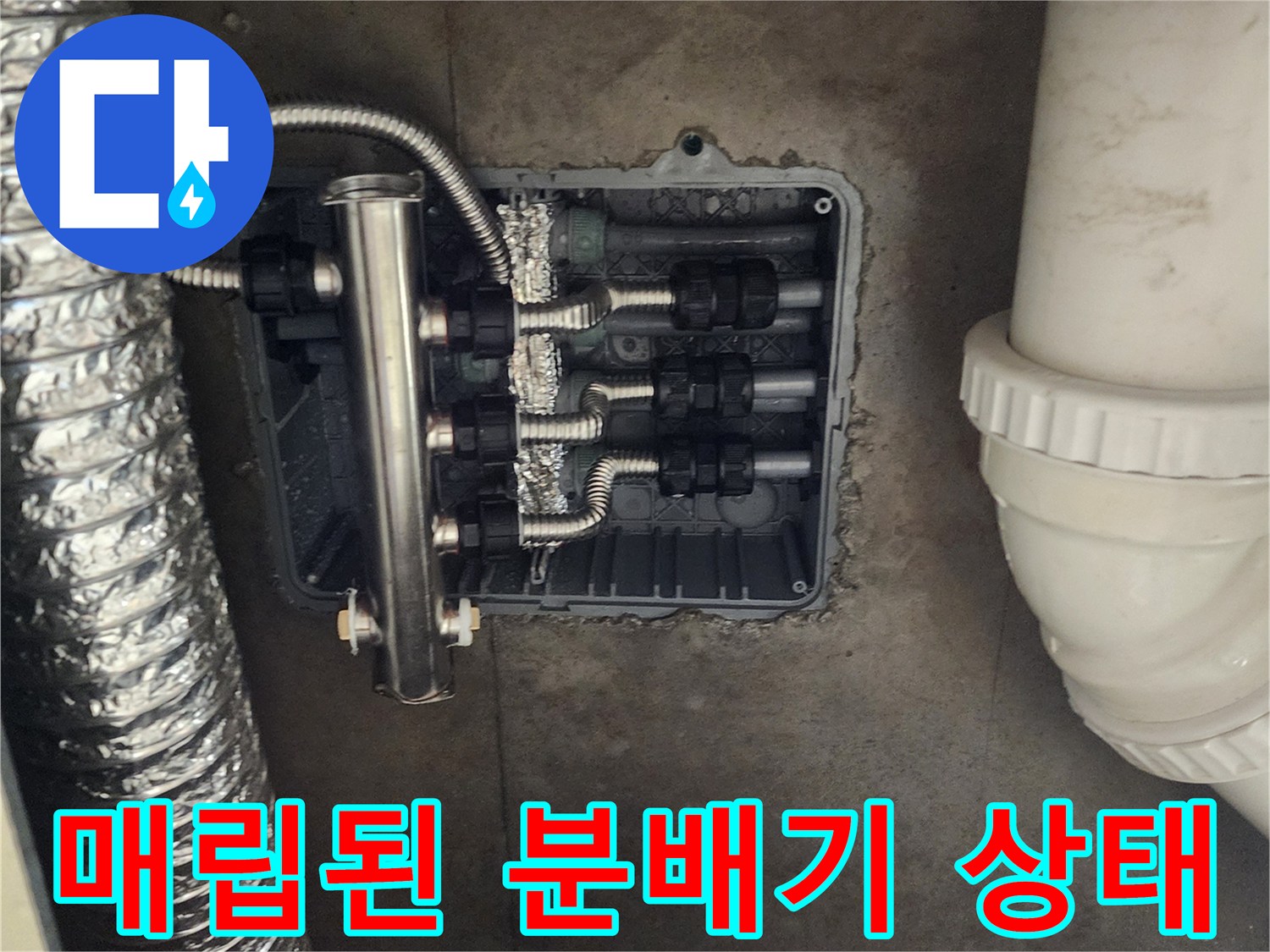 주방 바닥 매립함-내부에 설치된 스테인리스 분배기와 연결 배관의 모습입니다.