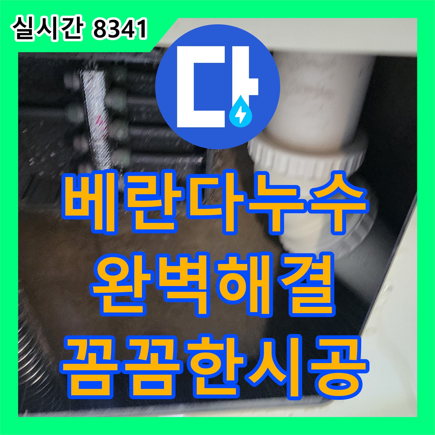 초가팔리 누수탐지전문가, 누수탐지전문가가 베란다 누수 완벽하게 해결해 드립니다