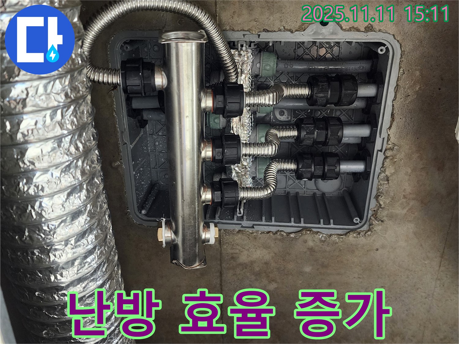 포천 소흘읍 누수 - 스테인리스 분배기 시공으로 난방 효율을 높이고, 누수 걱정 없이 쾌적한 환경을 만들어 드립니다.