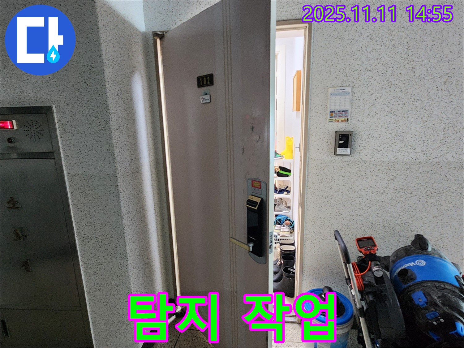 포천 소흘읍 송우리 아파트 누수 탐지 작업 - 전문 장비 사용