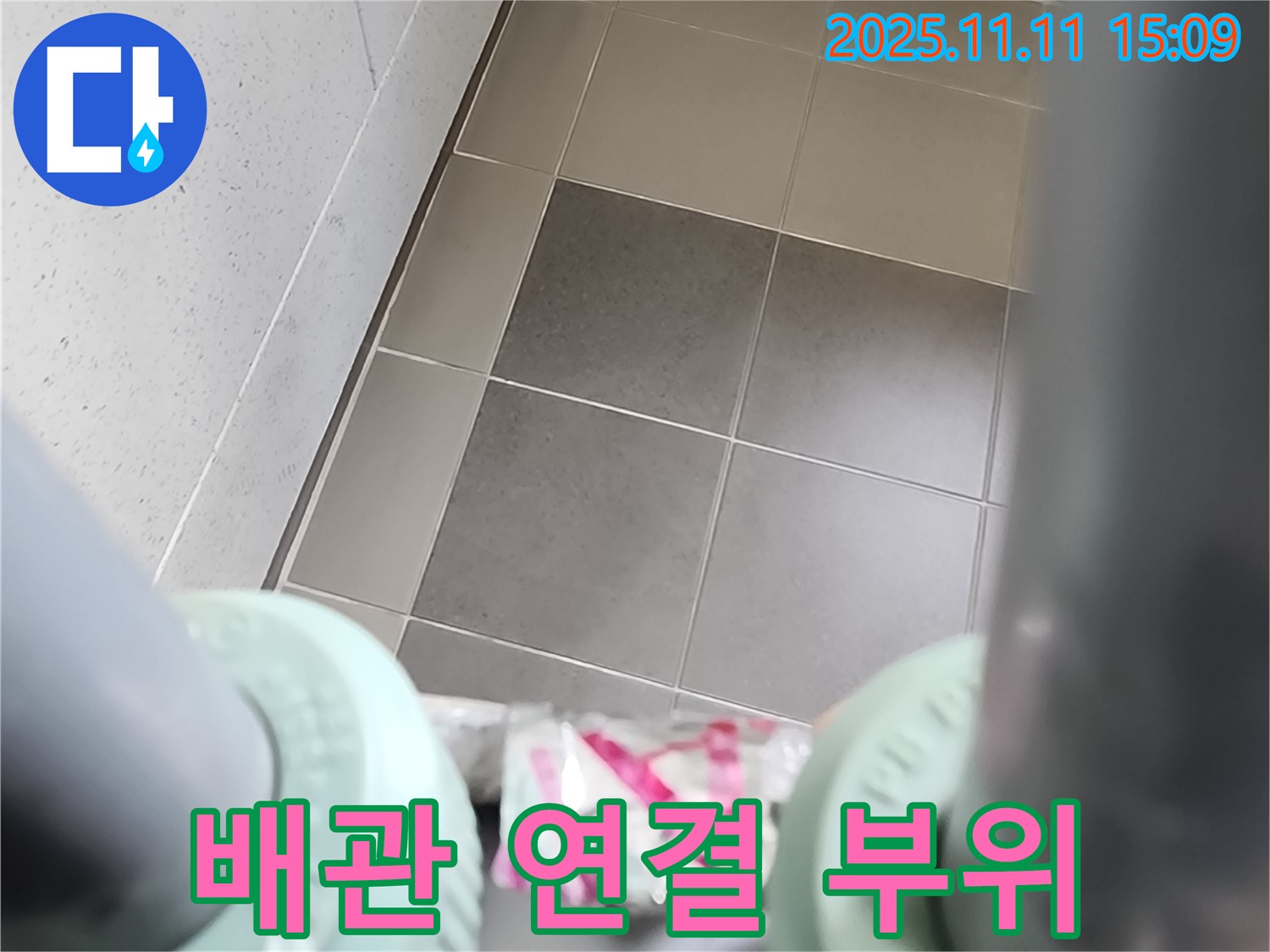 포천 소흘읍 이동교리 - 좁은 공간 배관 연결 - 꼼꼼한 연결로 완벽한 누수 차단