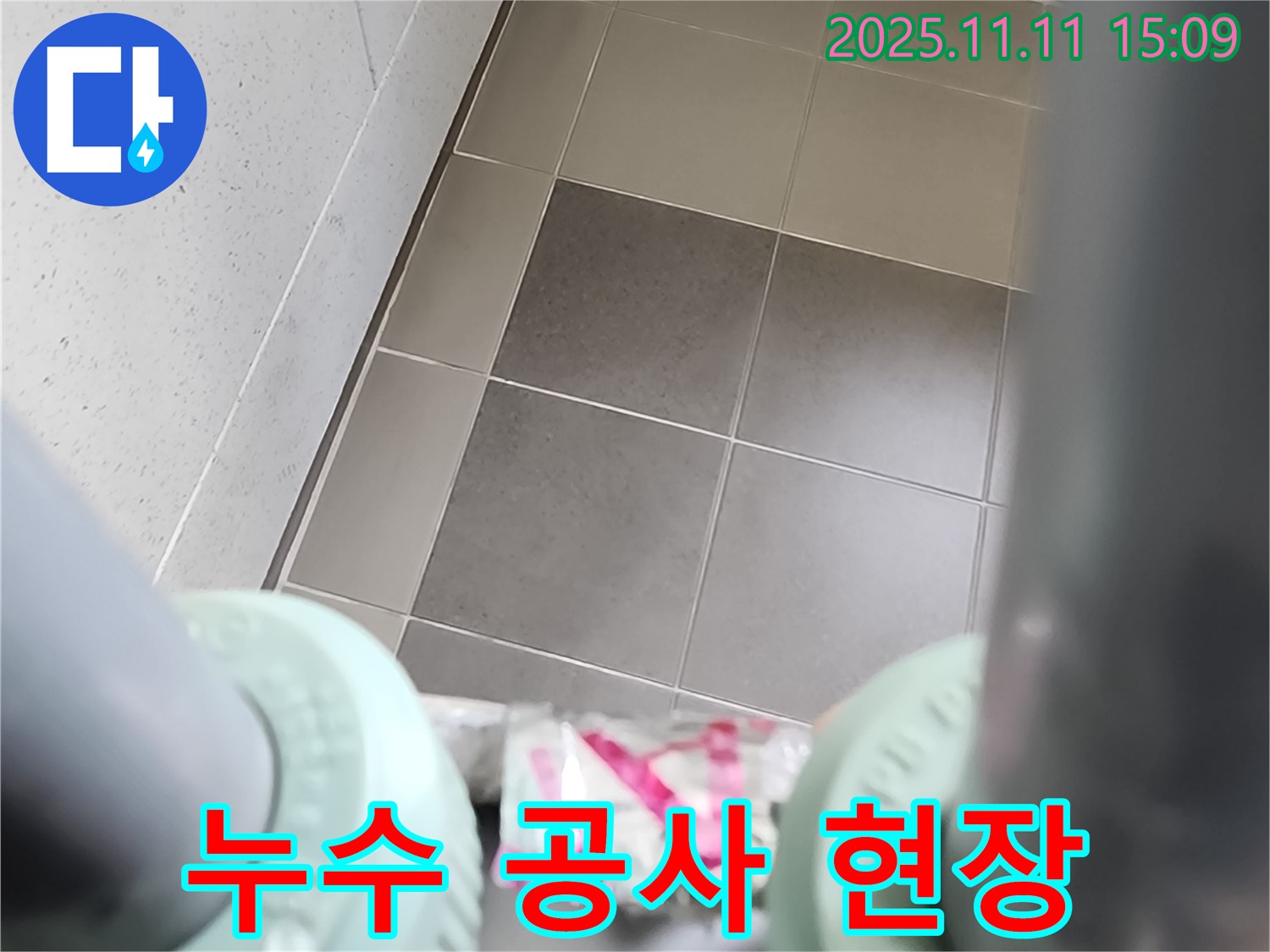 포천 소흘읍 초가팔리 누수 공사 - 누수 지점을 정확하게 찾아내고 완벽하게 보수하는 누수 공사 현장입니다.