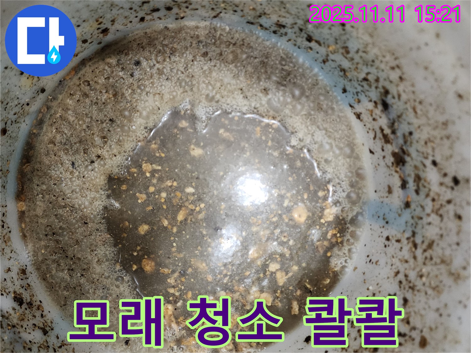 포천 소흘읍 초가팔리 누수 - 배관 속 모래 청소 후 물 콸콸콸콸!