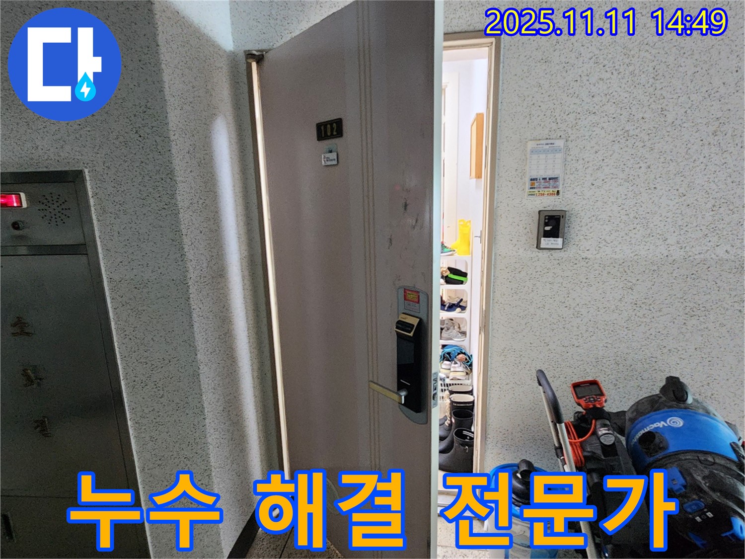 포천 소흘읍 초가팔리 아파트 - 누수 해결 전문가의 꼼꼼한 손길
